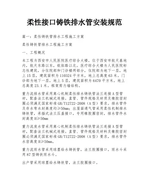 柔性接口铸铁排水管安装规范