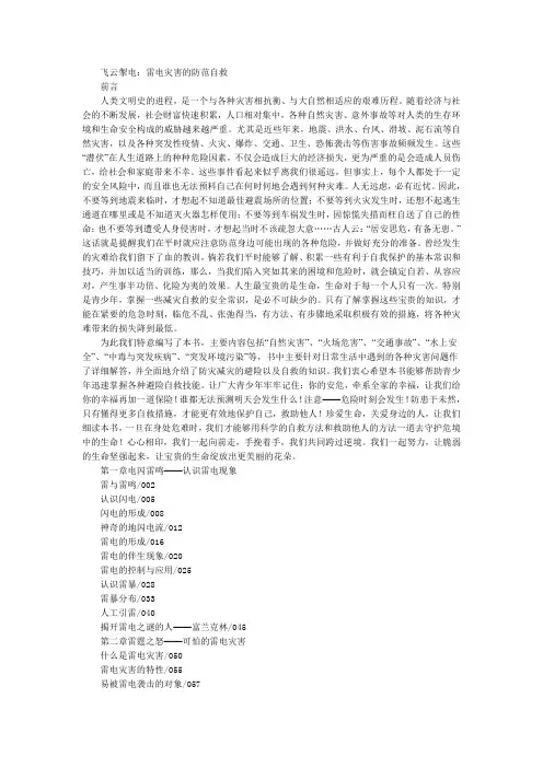 飞云掣电：雷电灾害的防范自救