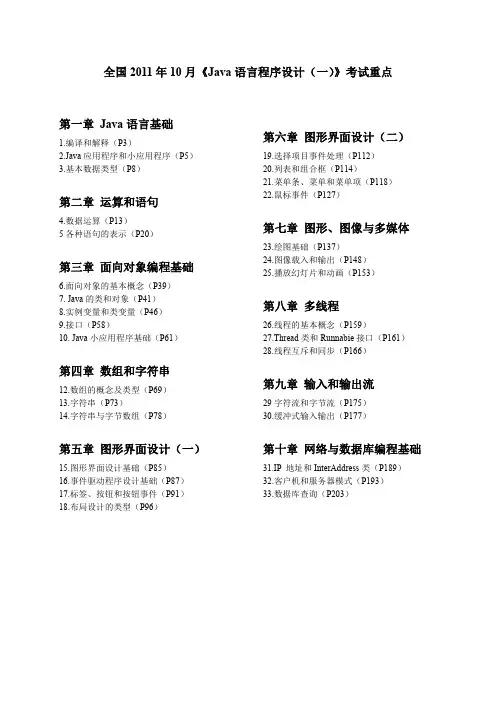 自考Java语言程序设计(一)复习重点