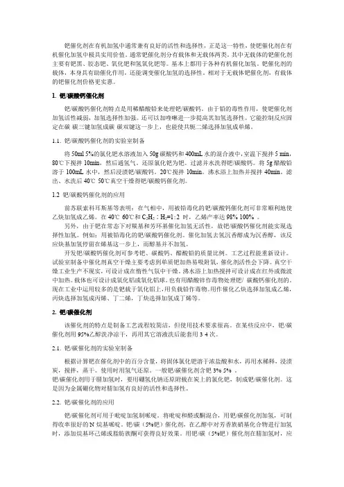 钯加氢催化剂及其应用