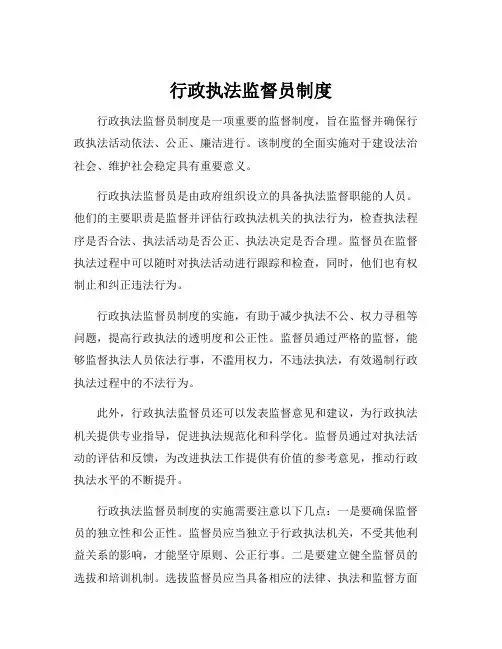 行政执法监督员制度