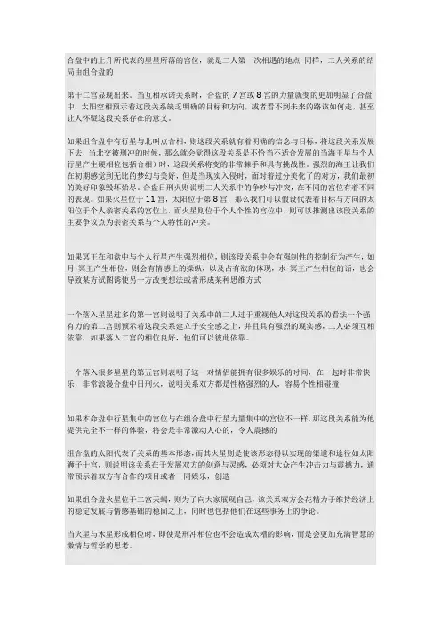 合盘中的上升所代表的星星所落的宫位