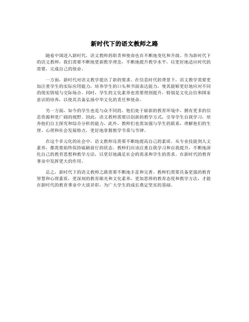 新时代下的语文教师之路