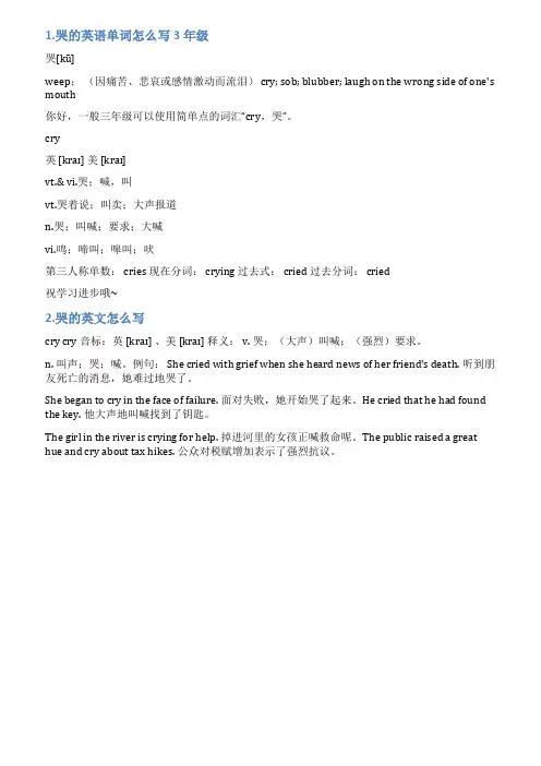 哭的英语怎么写