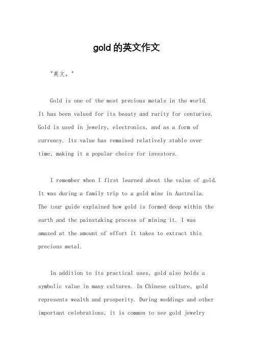 gold的英文作文