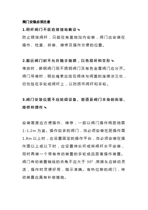 阀门安装必须注意