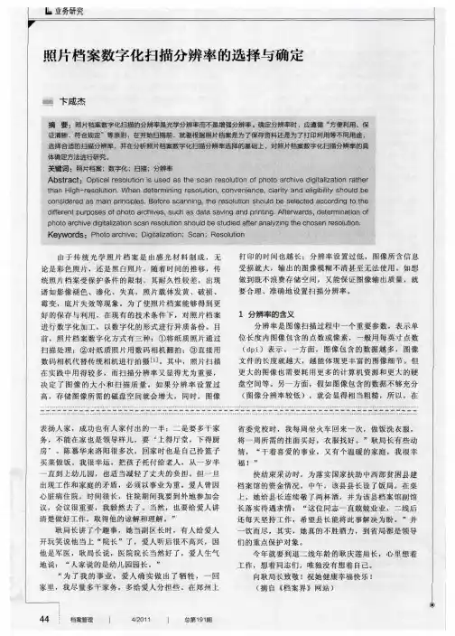 照片档案数字化扫描分辨率的选择与确定