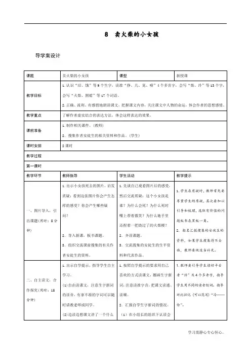 最新部编人教版三年级上册语文《卖火柴的小女孩》预习学案
