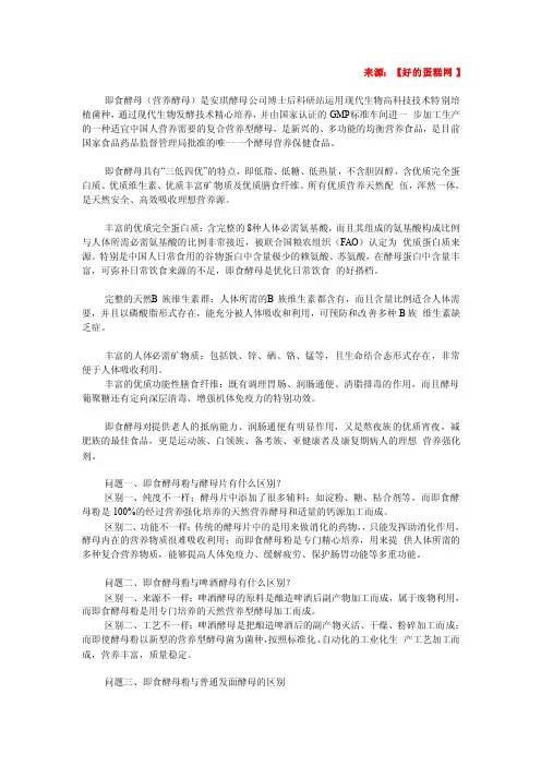 即食酵母粉和啤酒酵母粉的区别