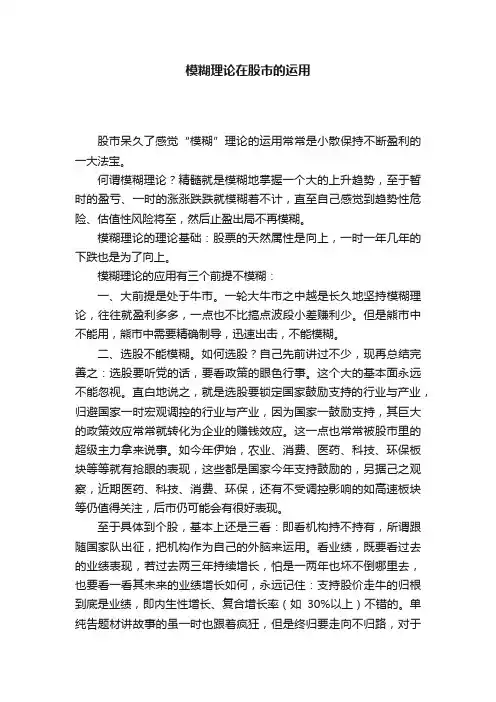 模糊理论在股市的运用