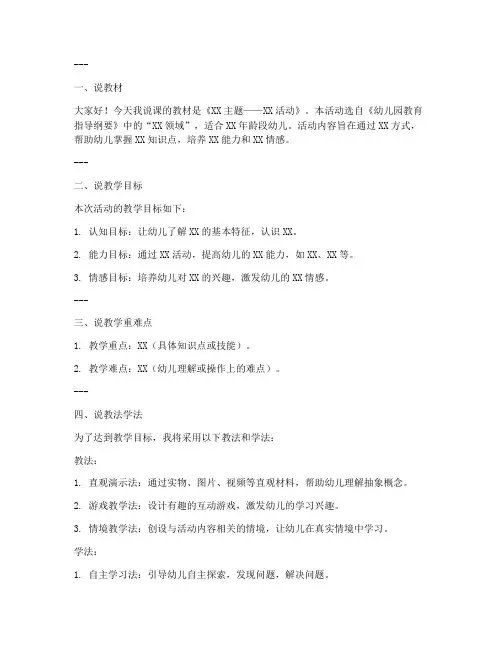 幼儿园教案试讲说课稿模板