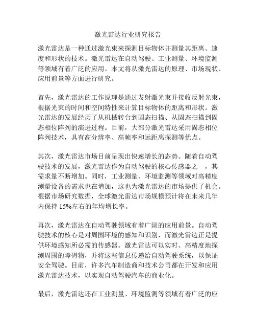 激光雷达行业研究报告