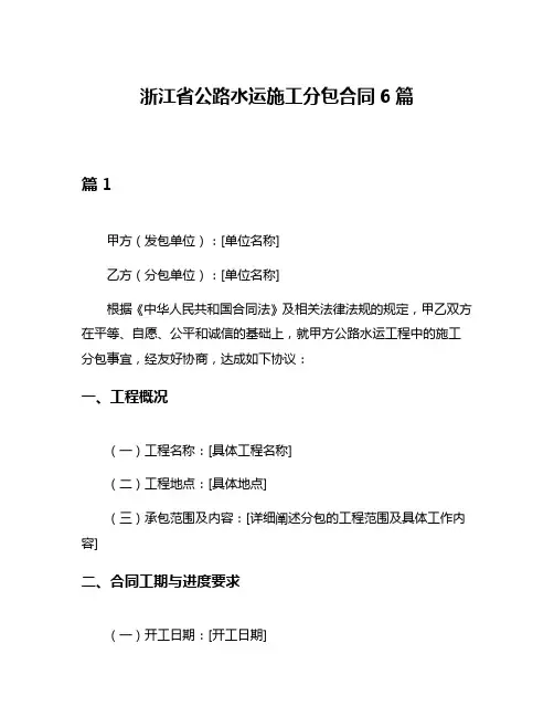 浙江省公路水运施工分包合同6篇