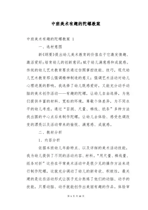 中班美术有趣的陀螺教案