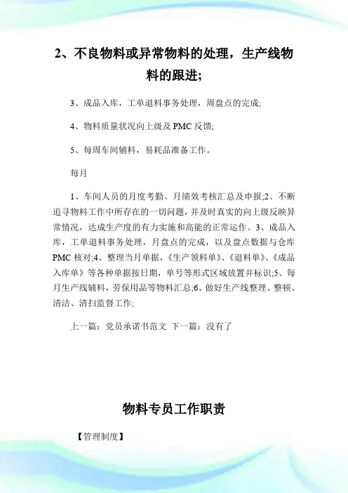 物料员的工作使命.doc
