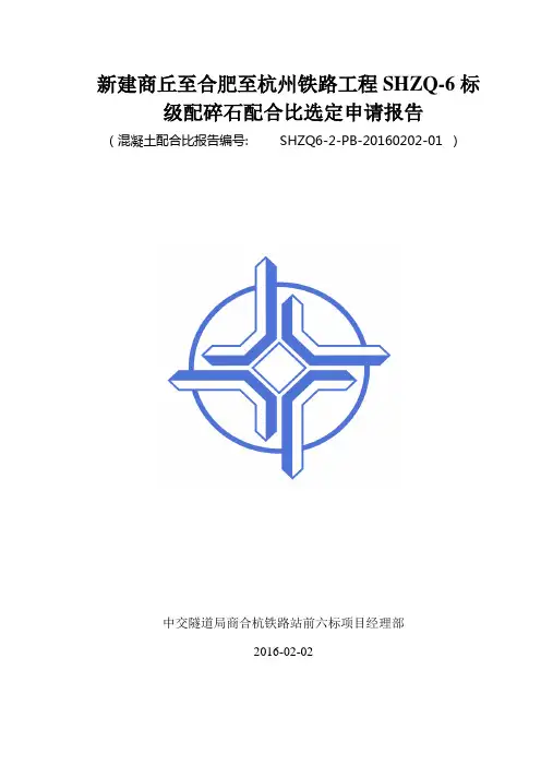 3%级配碎石配合比