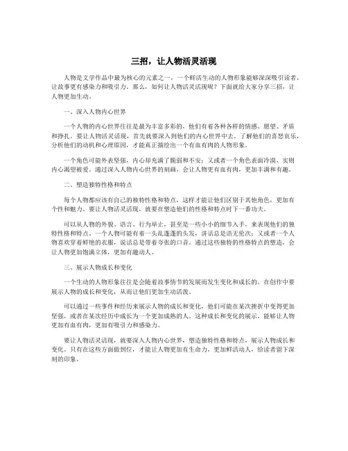 三招,让人物活灵活现