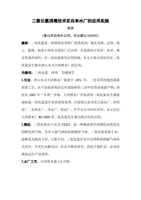 二氧化氯消毒技术在自来水厂的应用实践