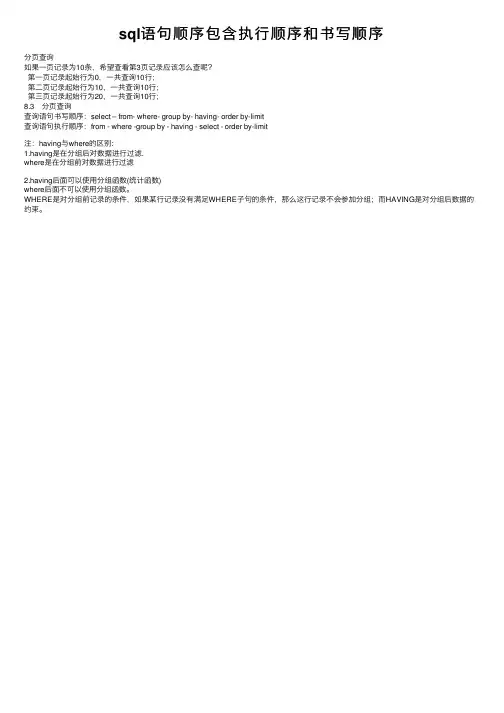 sql语句顺序包含执行顺序和书写顺序