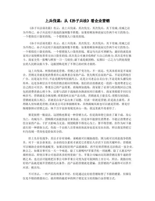 上兵伐谋：从《孙子兵法》看企业营销