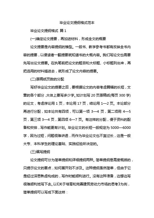 毕业论文提纲格式范本