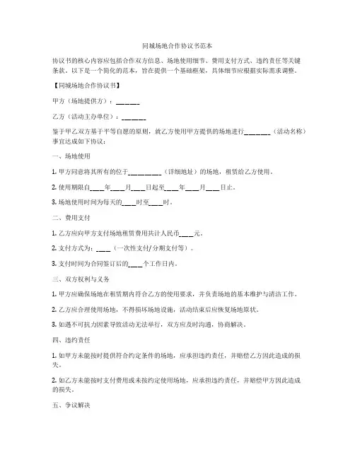 同城场地合作协议书范本