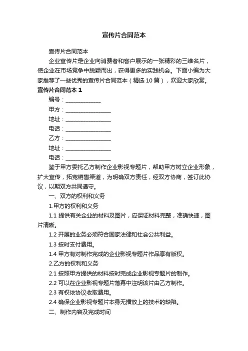 宣传片合同范本（精选10篇）