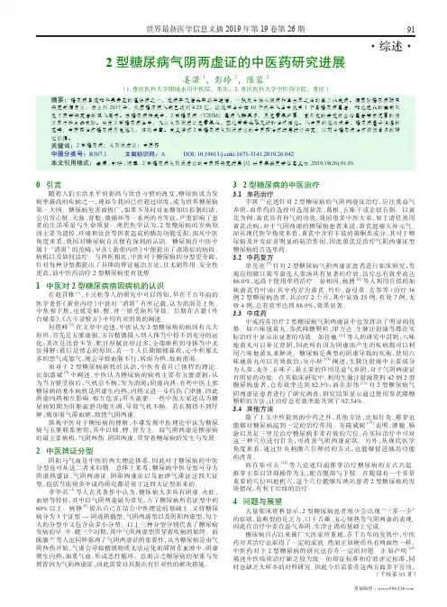 2型糖尿病气阴两虚证的中医药研究进展