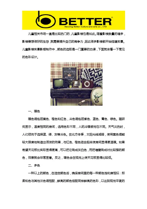 儿童影楼实景影棚制作