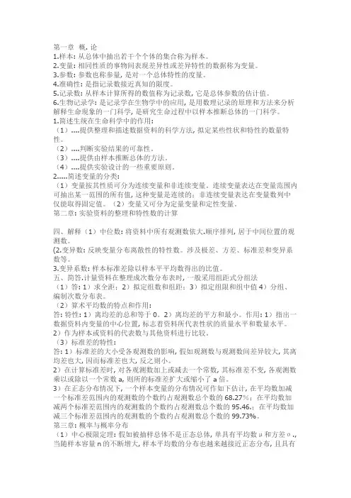 2023年生物统计学试题库