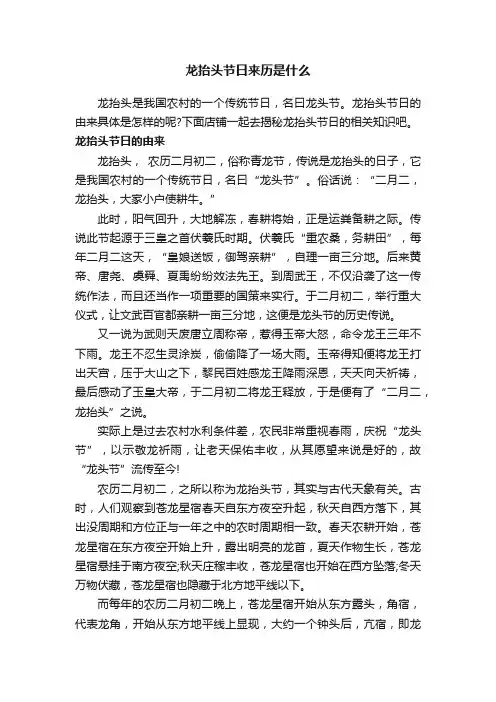 龙抬头节日来历是什么