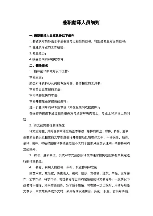 兼职翻译人员细则(最新版)