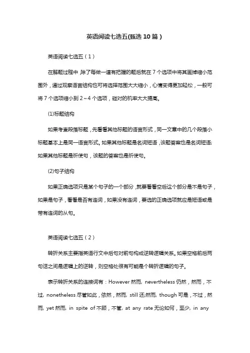 英语阅读七选五(甄选10篇)