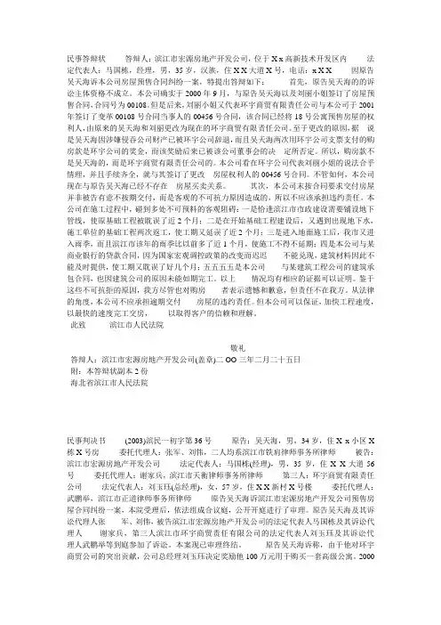商品房预售合同纠纷