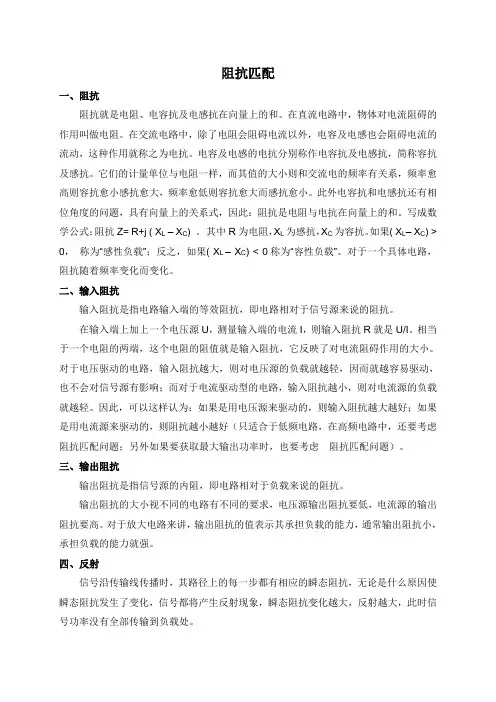 阻抗匹配