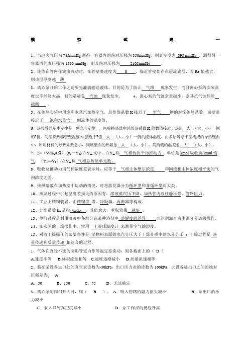 化工原理期末试题及答案