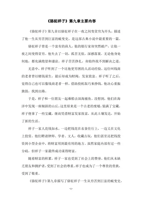 《骆驼祥子》第九章主要内容