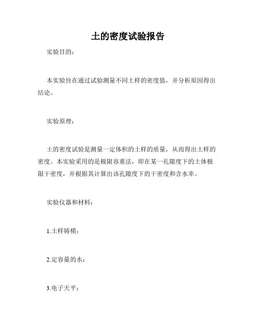 土的密度试验报告
