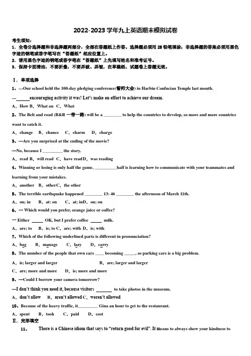 2023届山东省菏泽单县北城三中英语九年级第一学期期末预测试题含解析