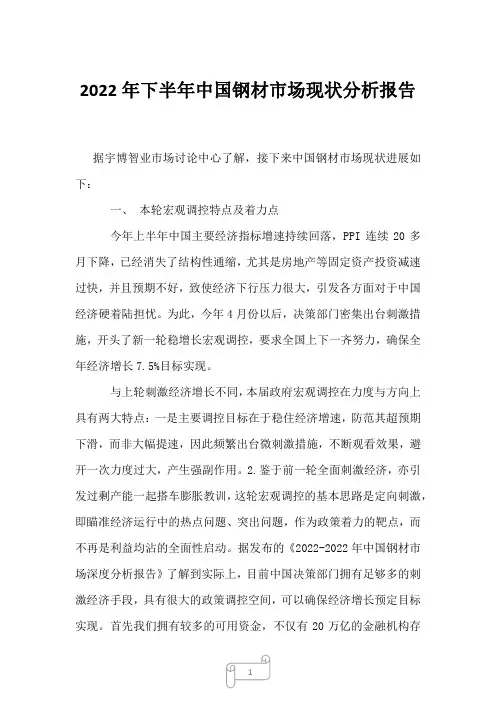 2022年下半年中国钢材市场现状分析报告