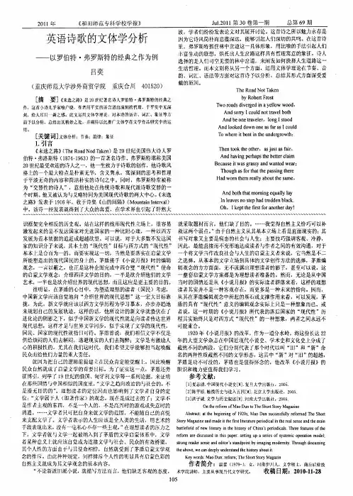 英语诗歌的文体学分析——以罗伯特·弗罗斯特的经典之作为例