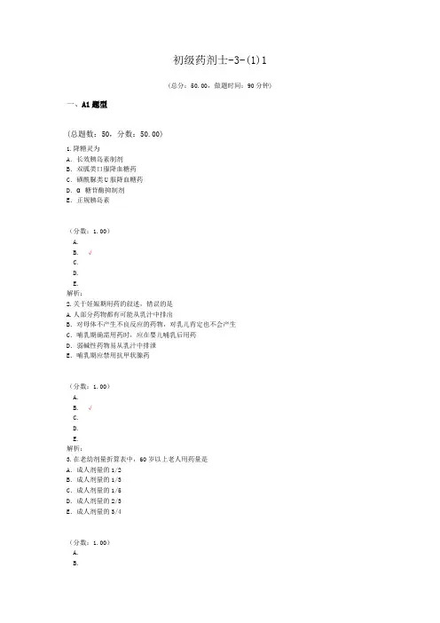 初级药剂士-3-(1)1