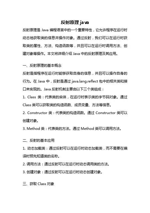 反射原理java