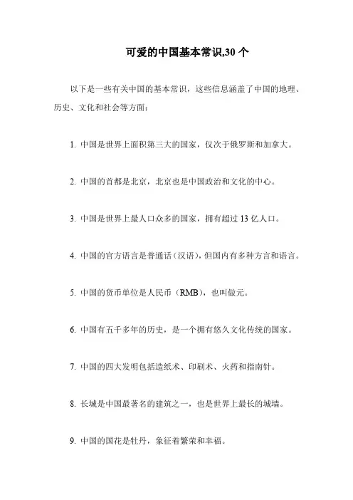 可爱的中国基本常识