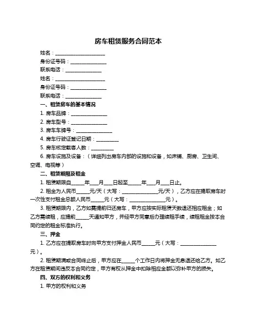 房车租赁服务合同范本