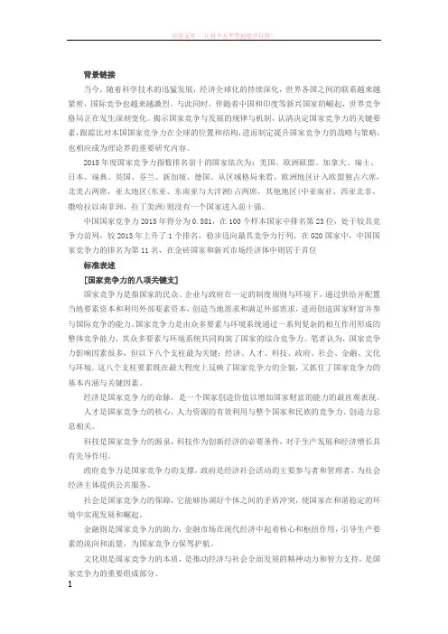 2017福建公务员考试申论热点：国家竞争力 (1)