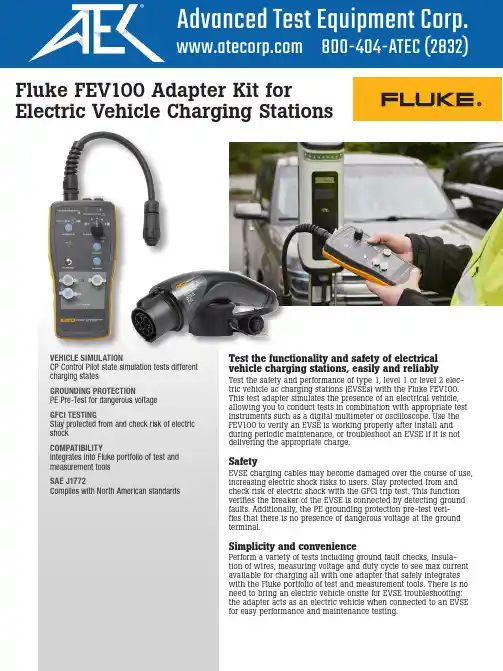 Fluke FEV100 电动汽车充电站适配器套件说明书