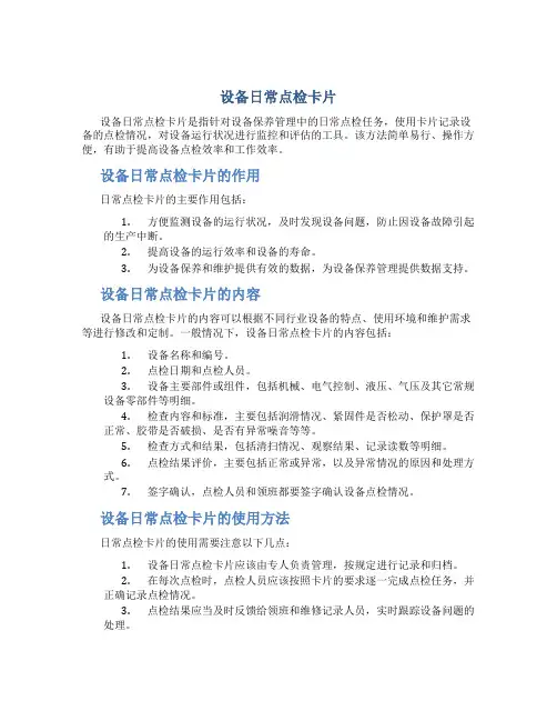 设备日常点检卡片