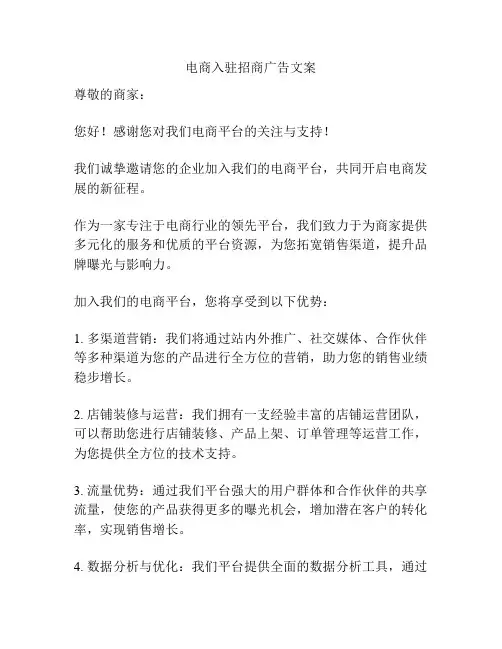 电商入驻招商广告文案