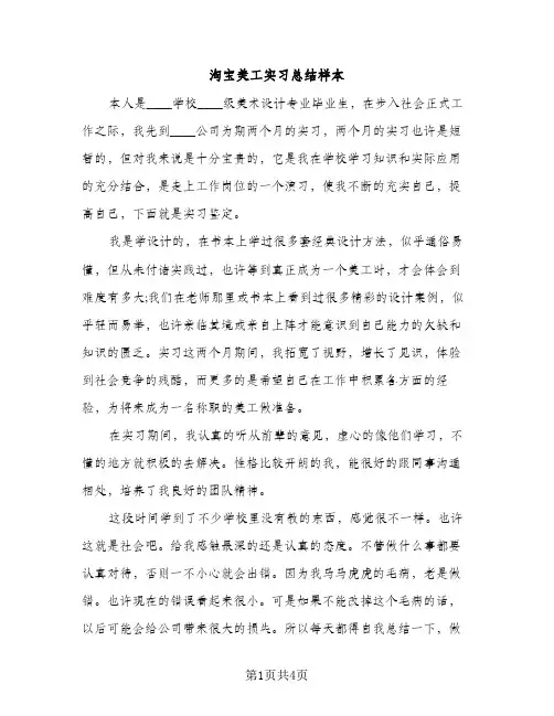 淘宝美工实习总结样本（2篇）